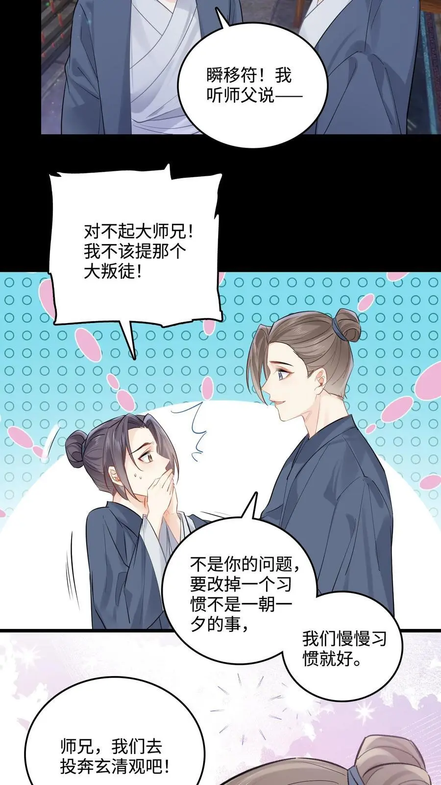 玄学大佬下山后轰动全世界(完结)TXT下载漫画,第105话 投奔玄清观？2图