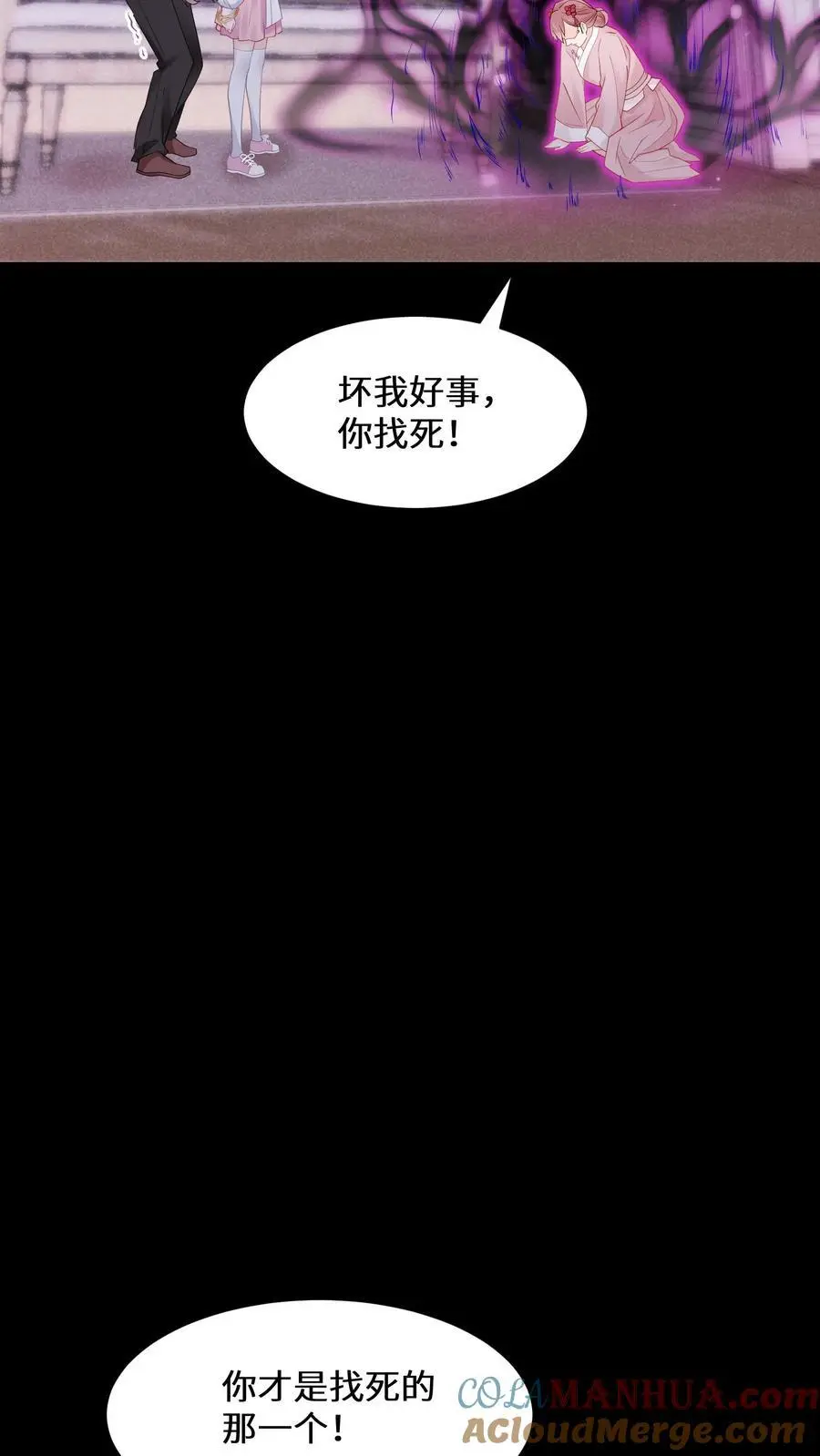 玄学大佬下山后轰动全世界(完结)TXT下载漫画,第116话 我要和你谈恋爱1图