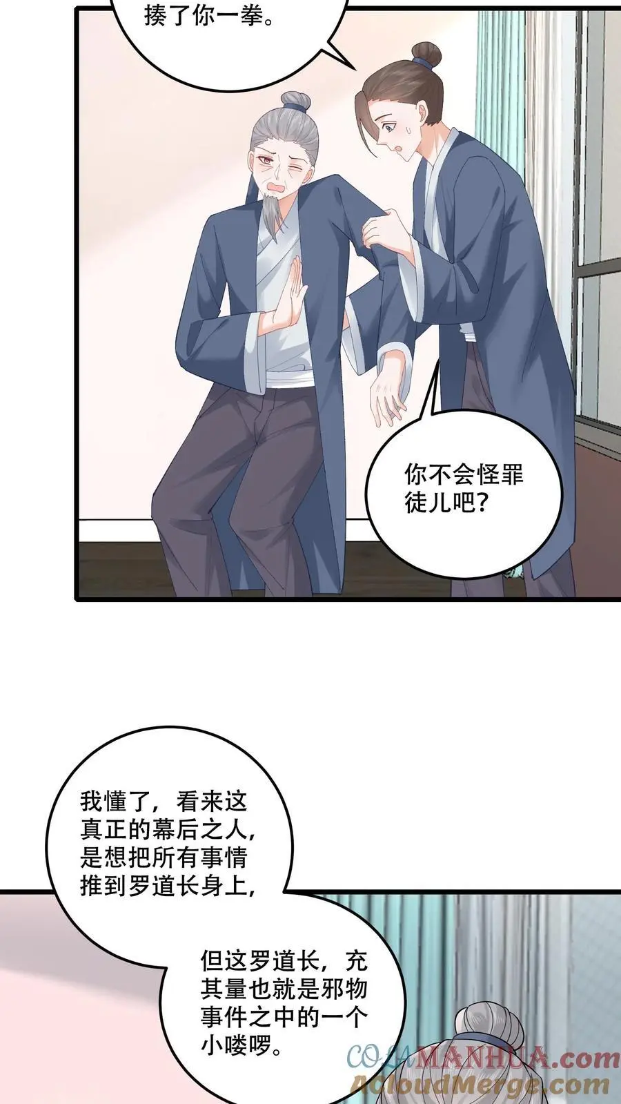 玄学大佬下山后轰动全世界完结漫画,第89话 方知鹤大逆不道1图