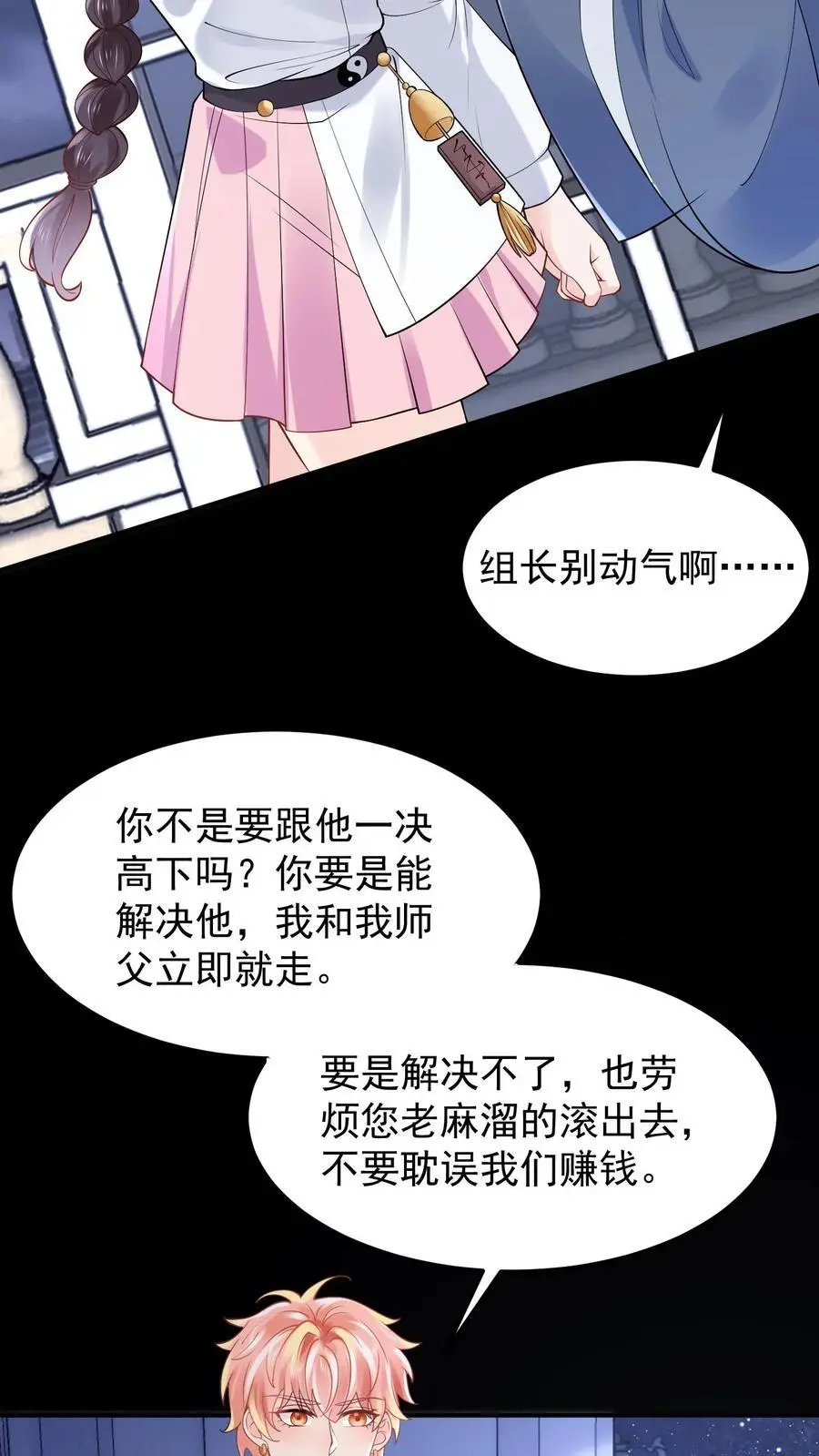 玄学大佬下山后轰动全世界完结版漫画,第112话 梨园花辞树2图