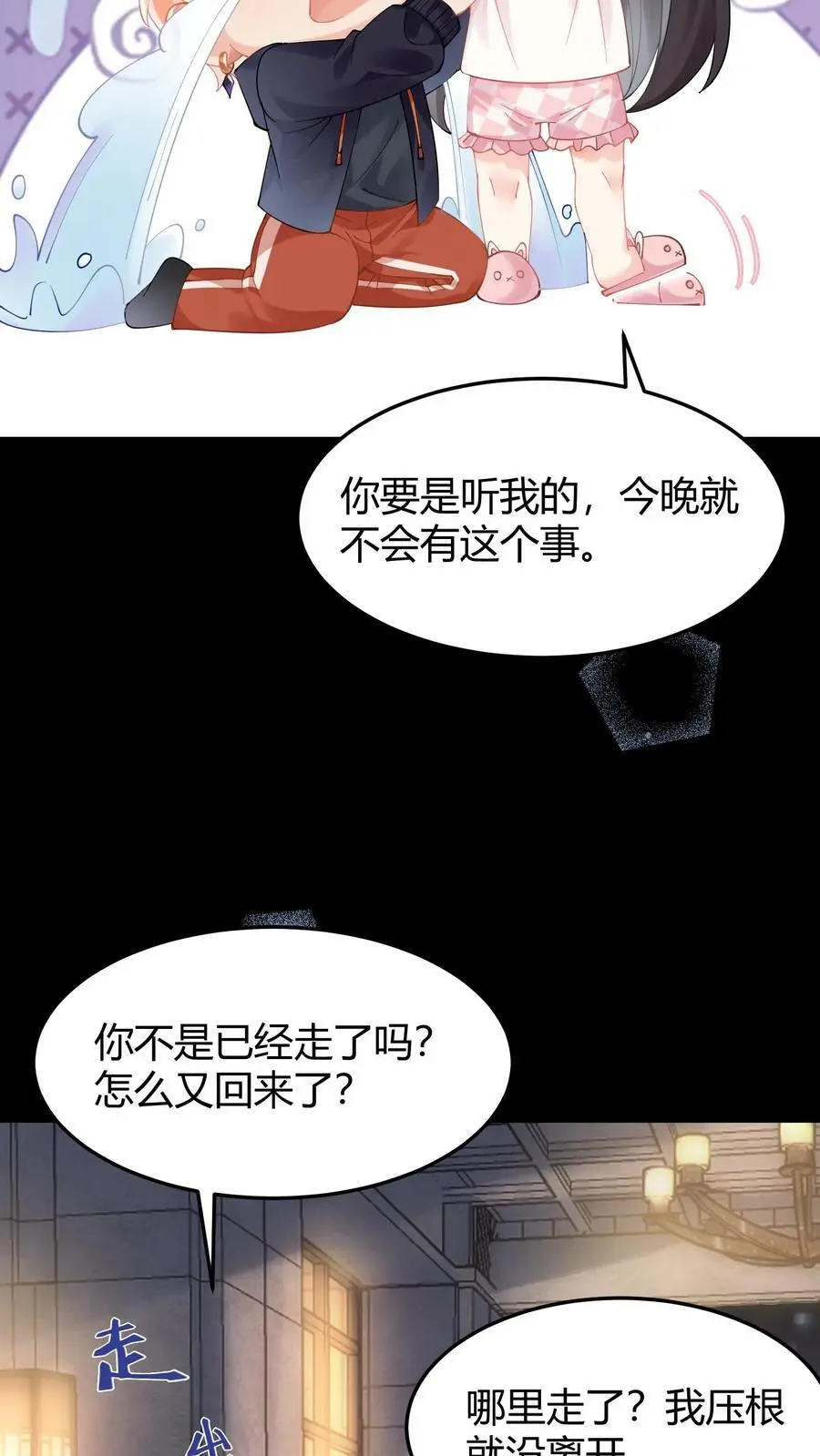 真千金是神算大佬漫画,第19话 破阵2图