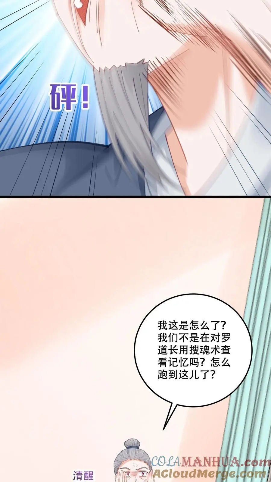 玄学大佬下山后轰动全世界(完结)漫画漫画,第89话 方知鹤大逆不道1图