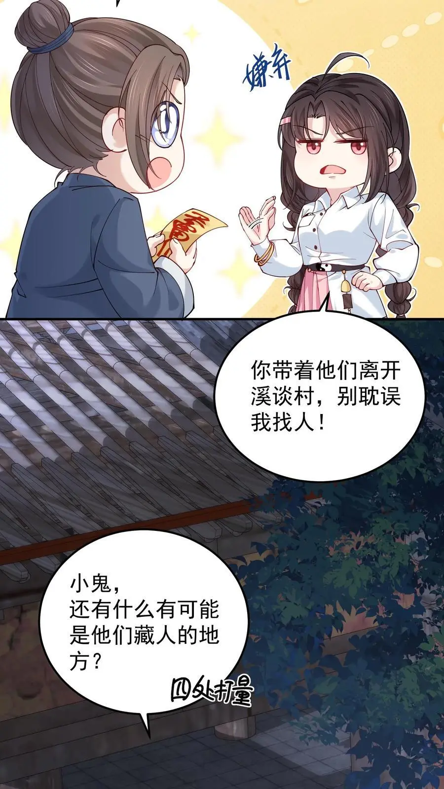 玄学大佬下山后轰动全世界视频漫画,第60话 发现鬼窝2图