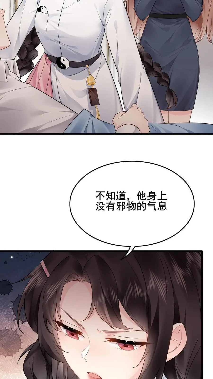 玄学大佬下山后轰动全世界漫画免费阅读漫画,第73话 神秘女友2图