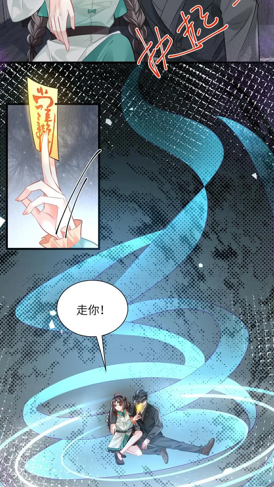 玄学大佬穿书了 小说漫画,第168话 找到赵先生2图