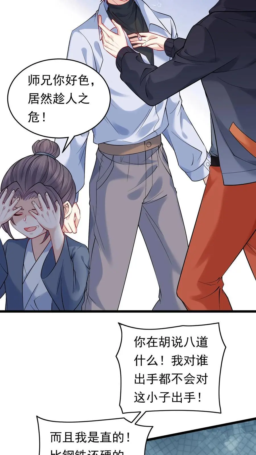 玄学大佬下山后轰动全世界百度云漫画,第148话 陆二少看到了仙女2图