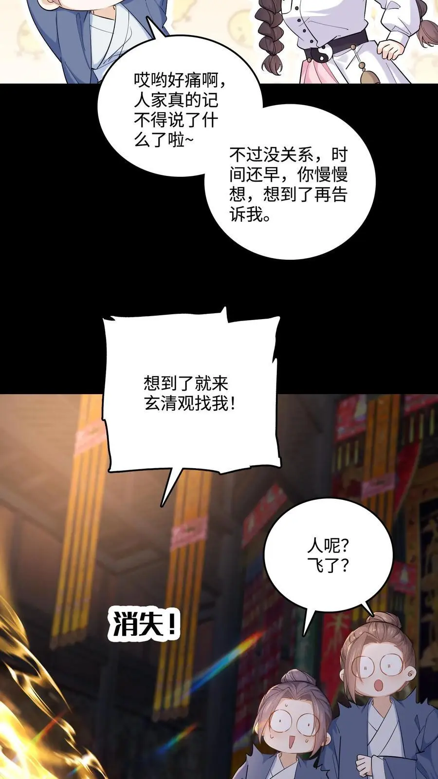 玄学大佬下山后轰动全世界(完结)TXT下载漫画,第105话 投奔玄清观？2图