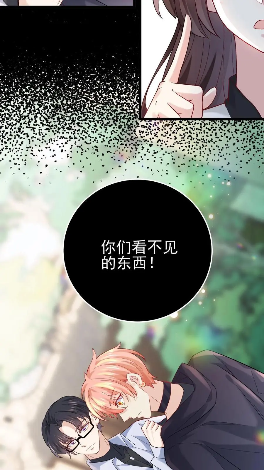 玄学大佬下山后轰动全世界txt下载奇书网漫画,第30话 女鬼上身？2图