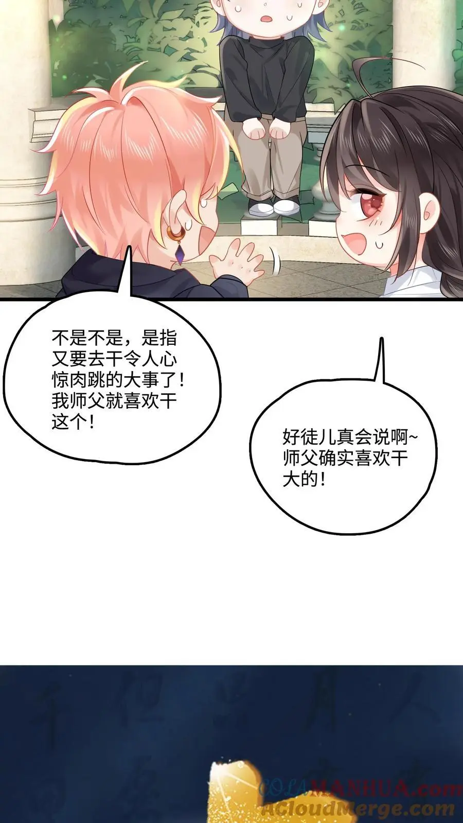 玄学大佬下山后轰动全世界大结局漫画,第92话 荒楼往事1图