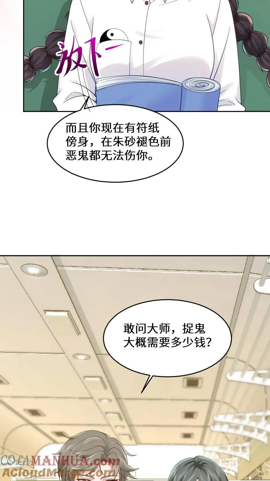 玄学大佬下山后轰动全世界漫画下拉式漫画,第128话 你我无缘1图