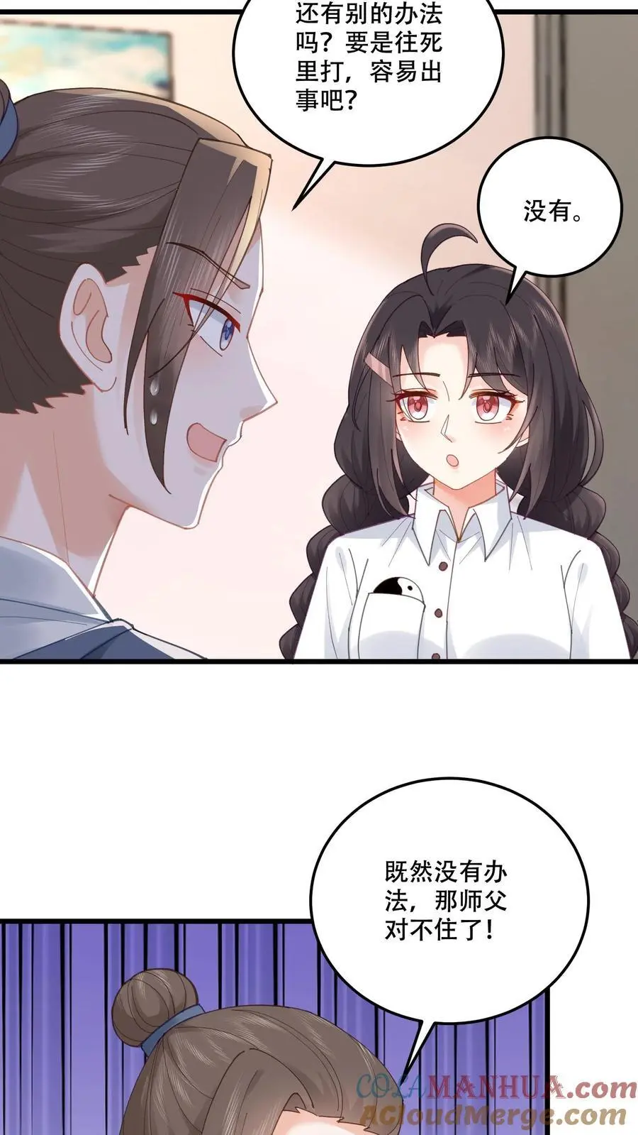 玄学大佬下山后轰动全世界(完结)漫画漫画,第89话 方知鹤大逆不道1图