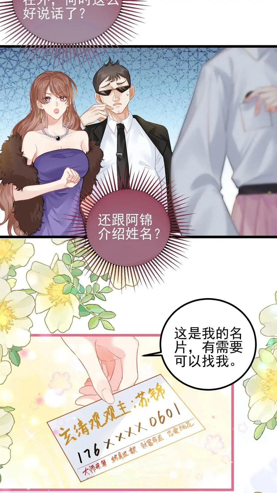 玄学大佬下山后轰动全世界类似小说漫画,第4话 肩负大业2图