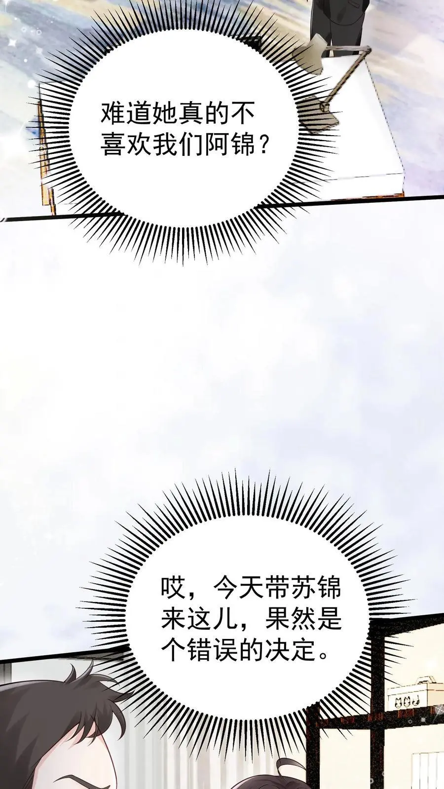 玄学大佬穿书了 小说漫画,第45话 偏门之灾2图