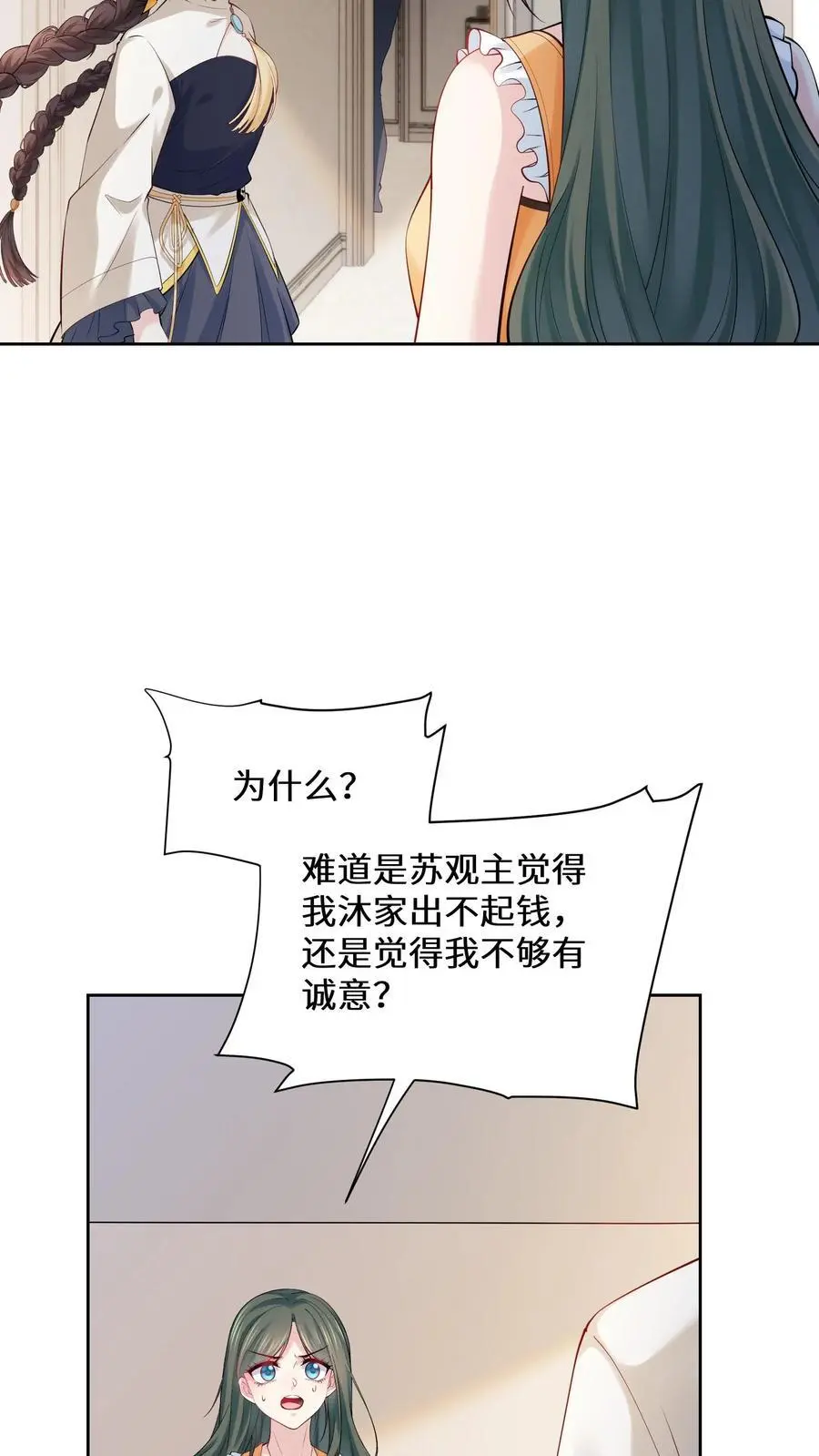 玄学大佬下山后轰动全世界漫画,第132话 苏观主是陆之宁的情人？2图