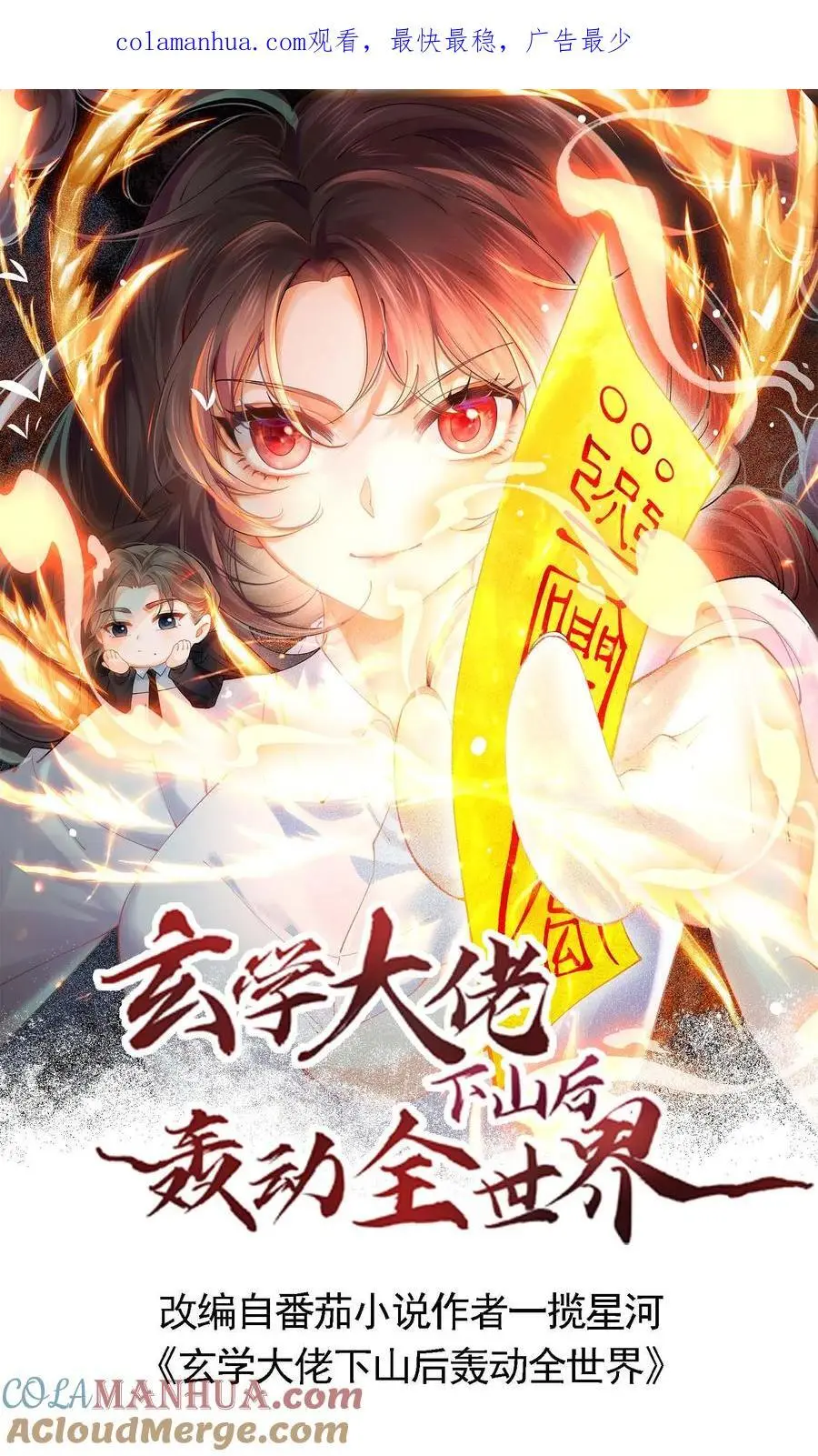 真千金是神算大佬漫画,第15话 合二为一1图