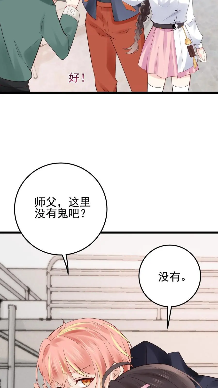 玄学大佬真千金从乡下回来的小说漫画,第75话 宿舍驱邪2图