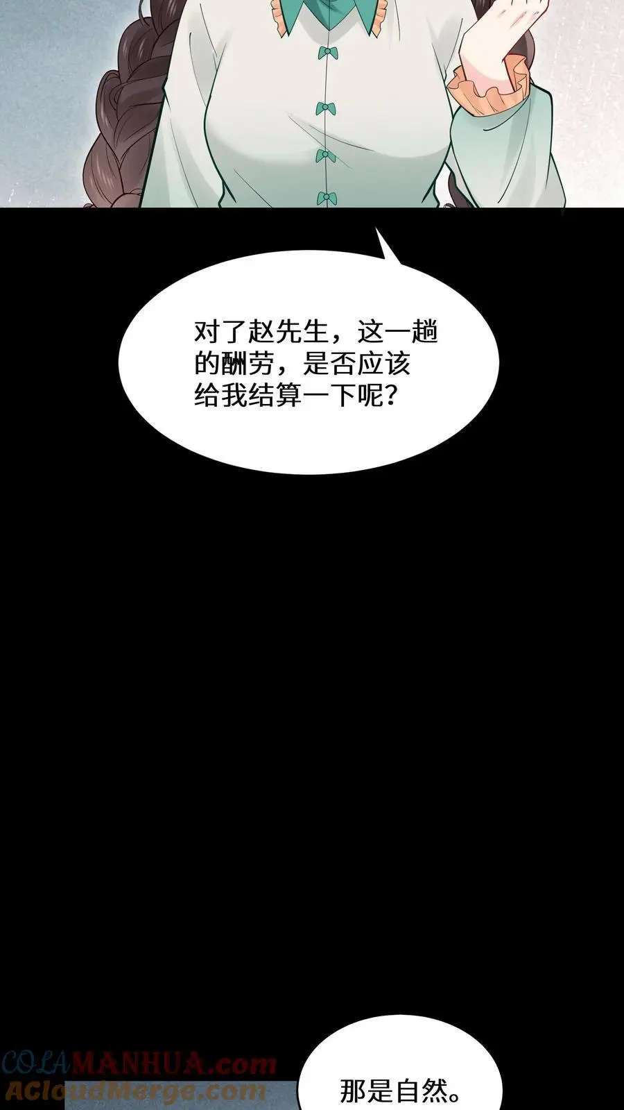 玄学大佬下山后轰动全世界有声小说漫画,第165话 陌生的赵家庄园1图