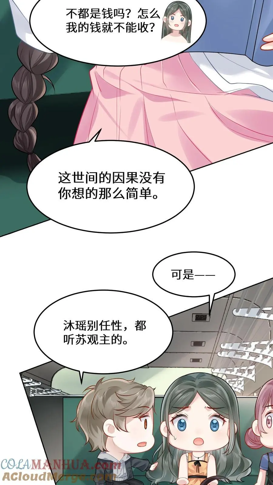 玄学大佬下山后轰动全世界完结版漫画,第128话 你我无缘1图