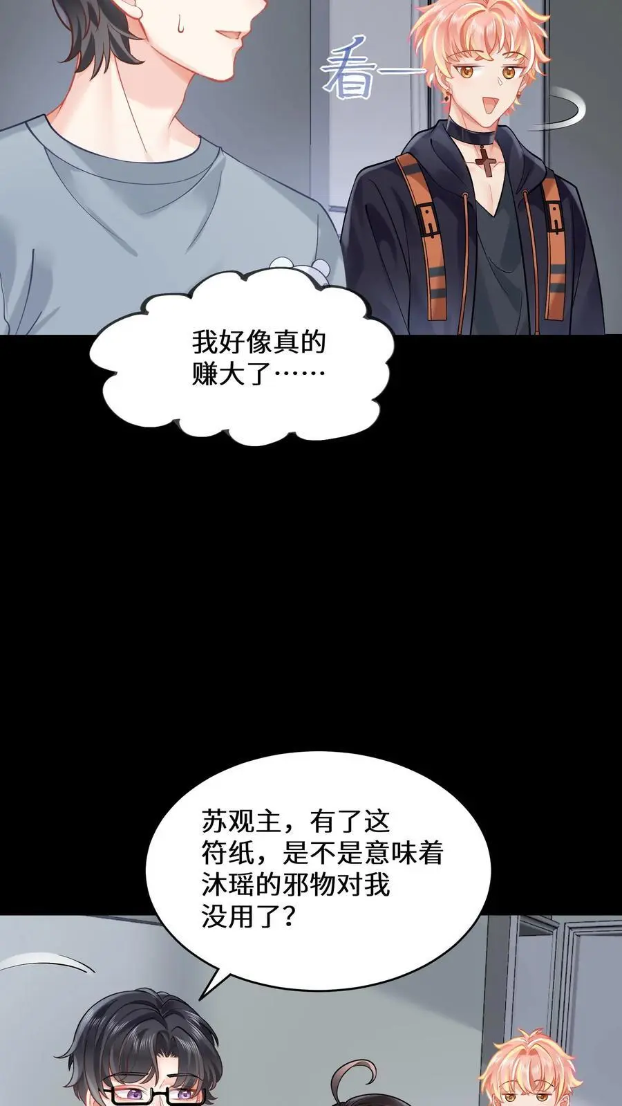 玄学大佬真千金从乡下回来的小说漫画,第154话 天价符纸2图