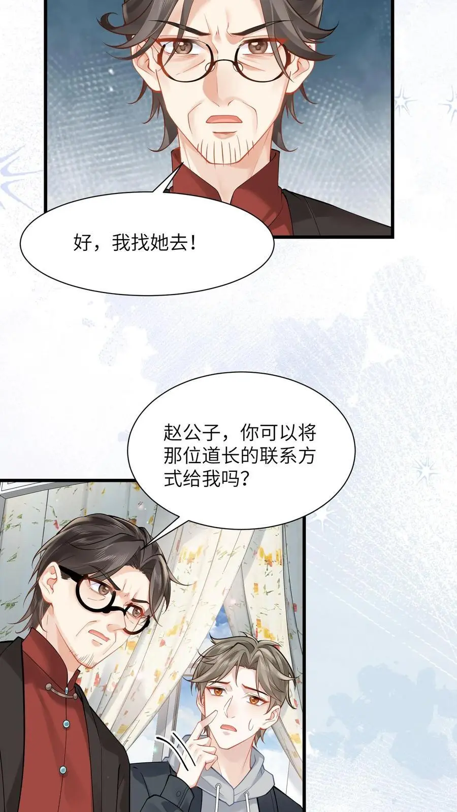 玄学大佬下山后轰动全世界短剧在线观看漫画,第131话 求见苏锦2图