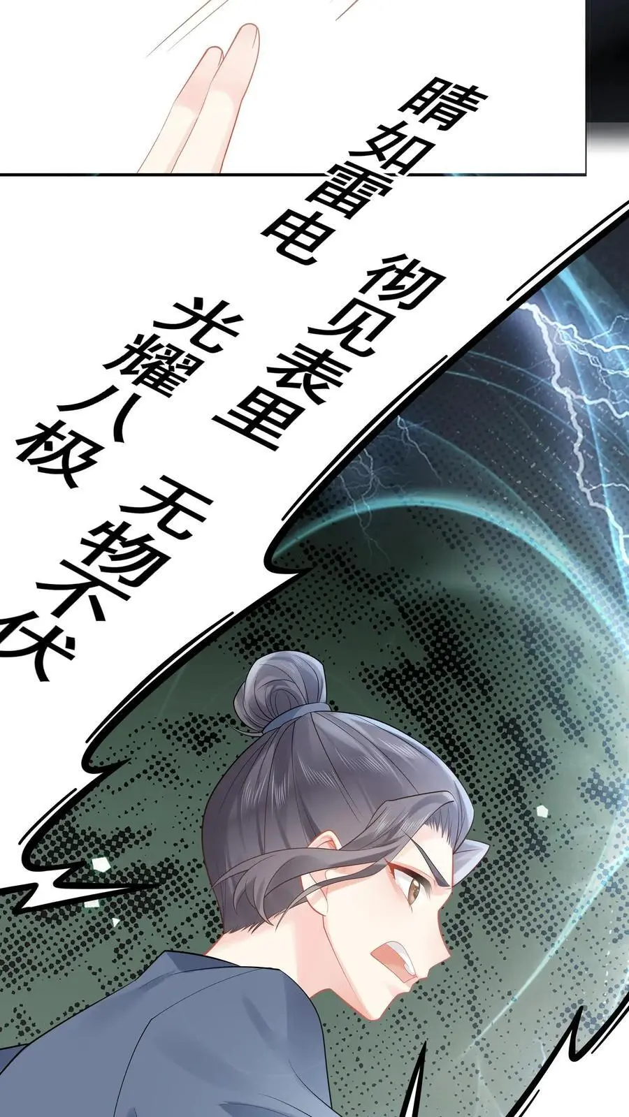 玄学大佬下山后轰动全世界大结局漫画,第167话 隐藏技能2图