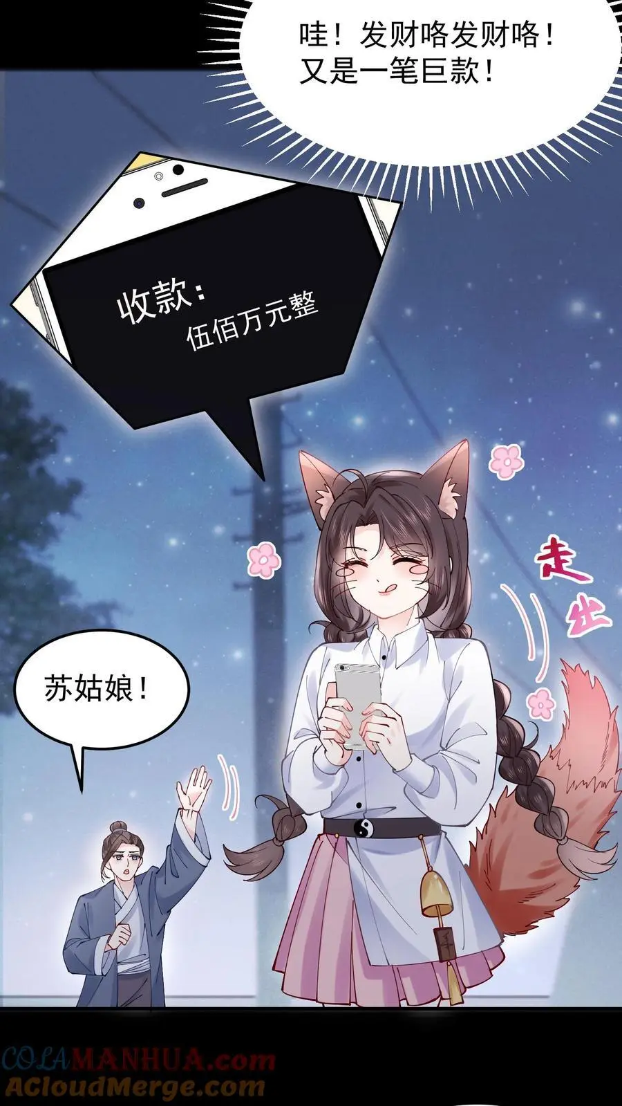 玄学大佬下山后轰动全世界(完结)漫画,第67话 感动吗1图