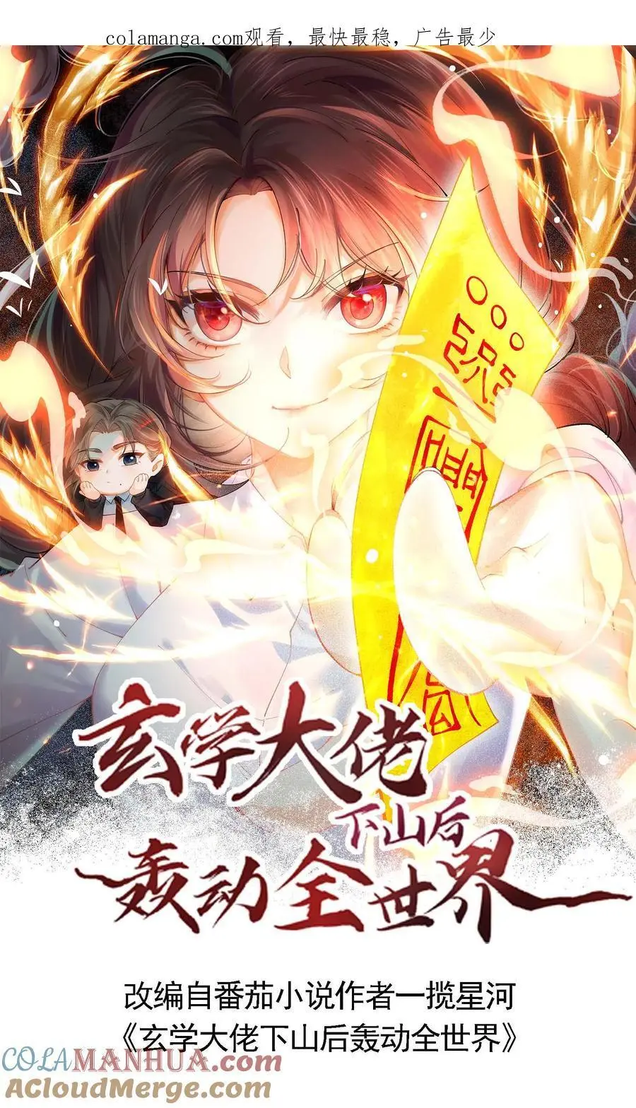 玄学大佬下山后轰动全世界漫画,第103话 高手过招1图