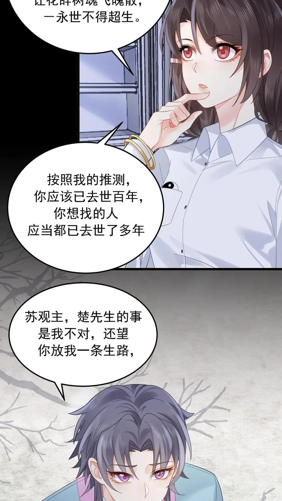 玄学大佬下山后轰动全世界评论漫画,第113话 你会掉脑袋技能吗2图