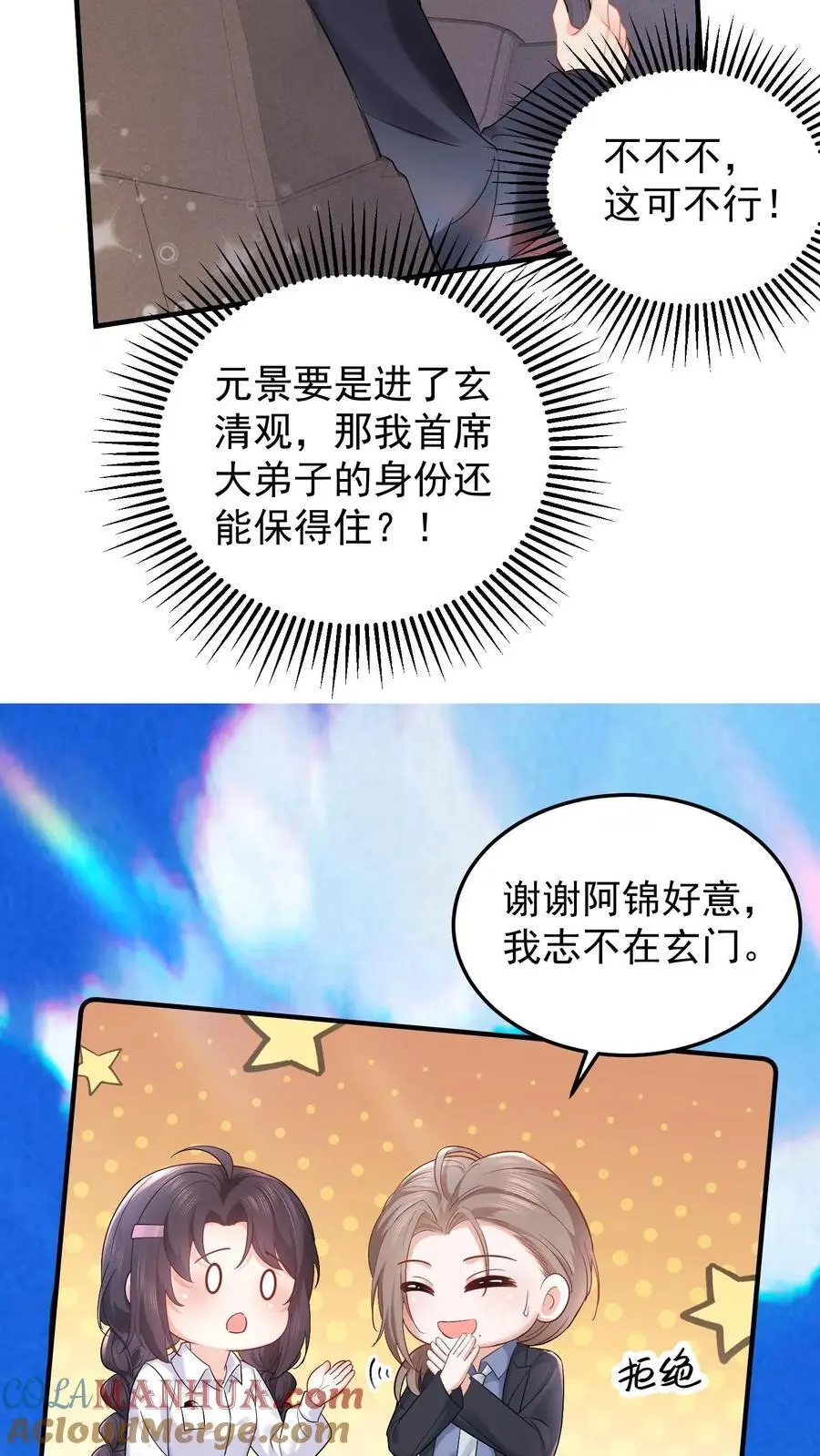 玄学大佬真千金从乡下回来的小说漫画,第77话 元景，加入玄清观吗？1图