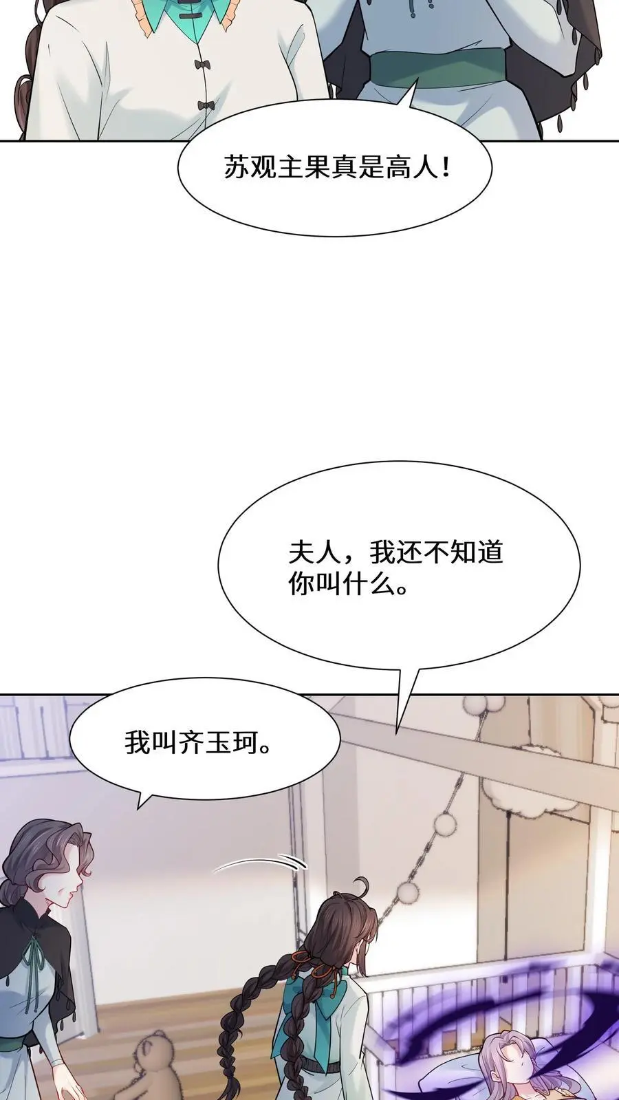 大佬她每天都在攒功德漫画,第173话 初登宁府2图