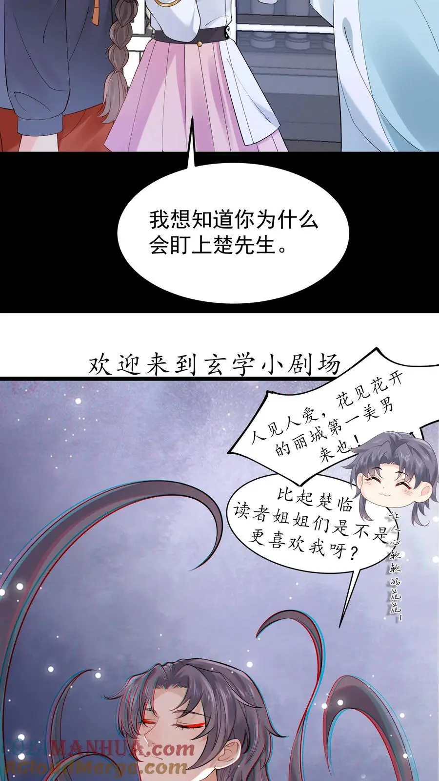 玄学大佬下山后轰动全世界完结版漫画,第112话 梨园花辞树1图