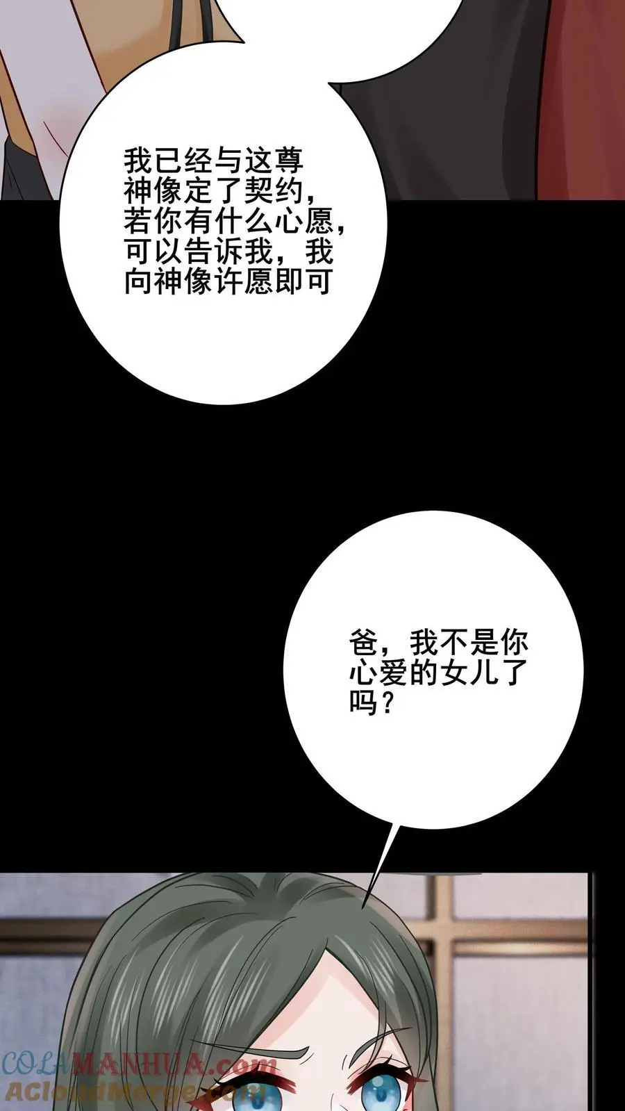 玄学大佬下山后轰动全世界漫画,第137话 我要苏锦死！1图