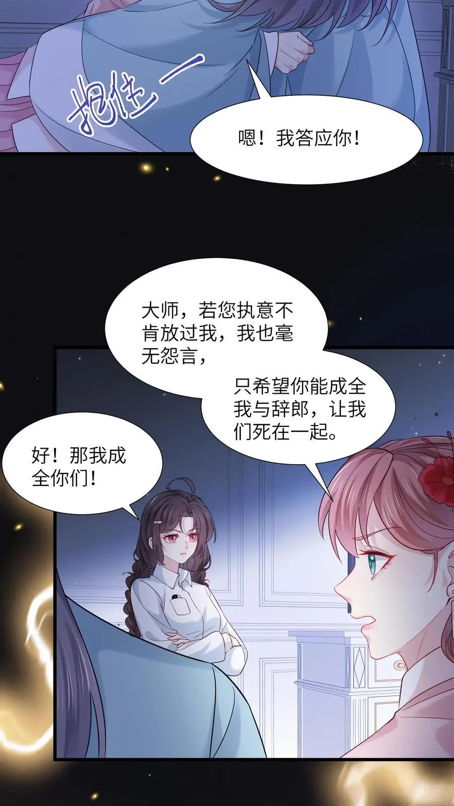 玄学大佬下山后轰动全世界(完结)漫画漫画,第118话 做戏要做全套2图