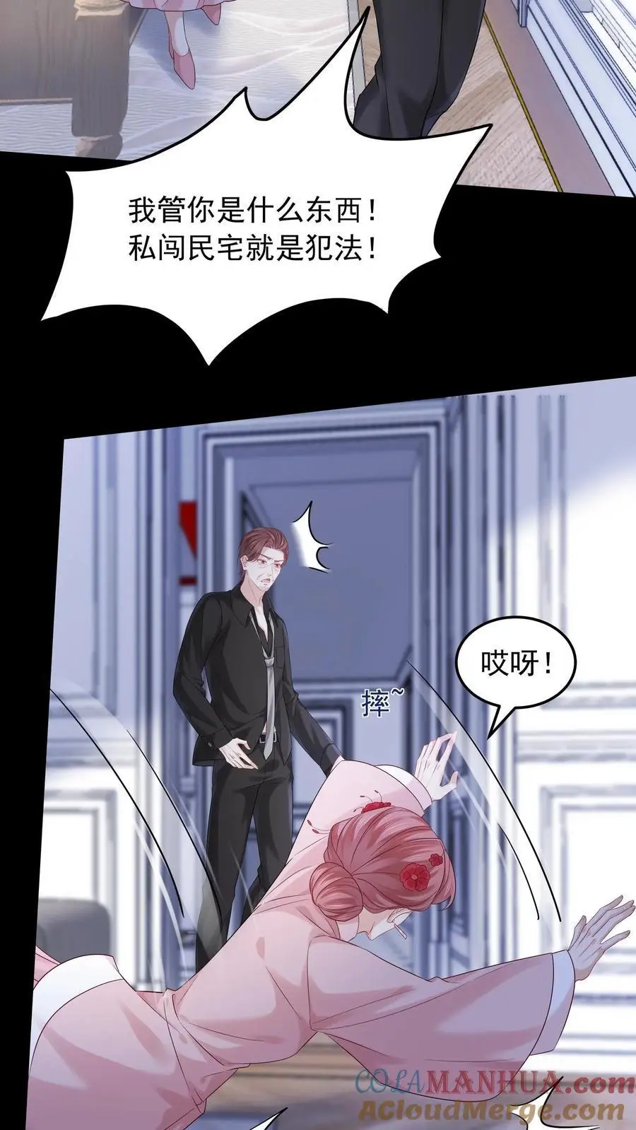 玄学大佬下山后轰动全世界大结局漫画,第115话 私闯民宅1图