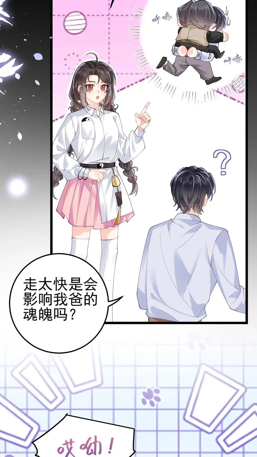 玄学大佬下山后轰动全世界全集漫画,第63话 命魂缺失2图