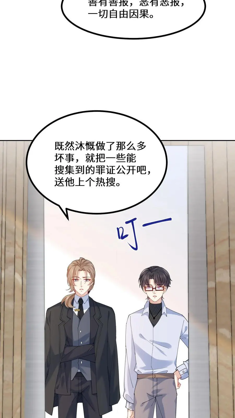 玄学大佬下山后轰动全世界有声小说漫画,第141话 元景来啦2图