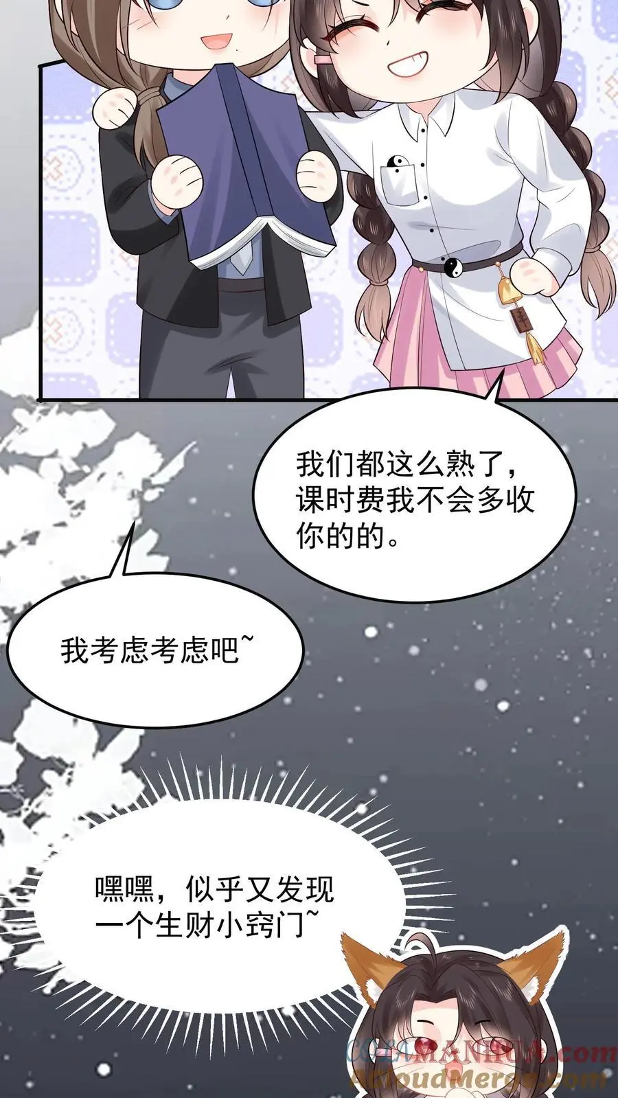 玄学大佬下山后轰动全世界笔趣阁免费阅读漫画,第98话 还以为你想我了1图