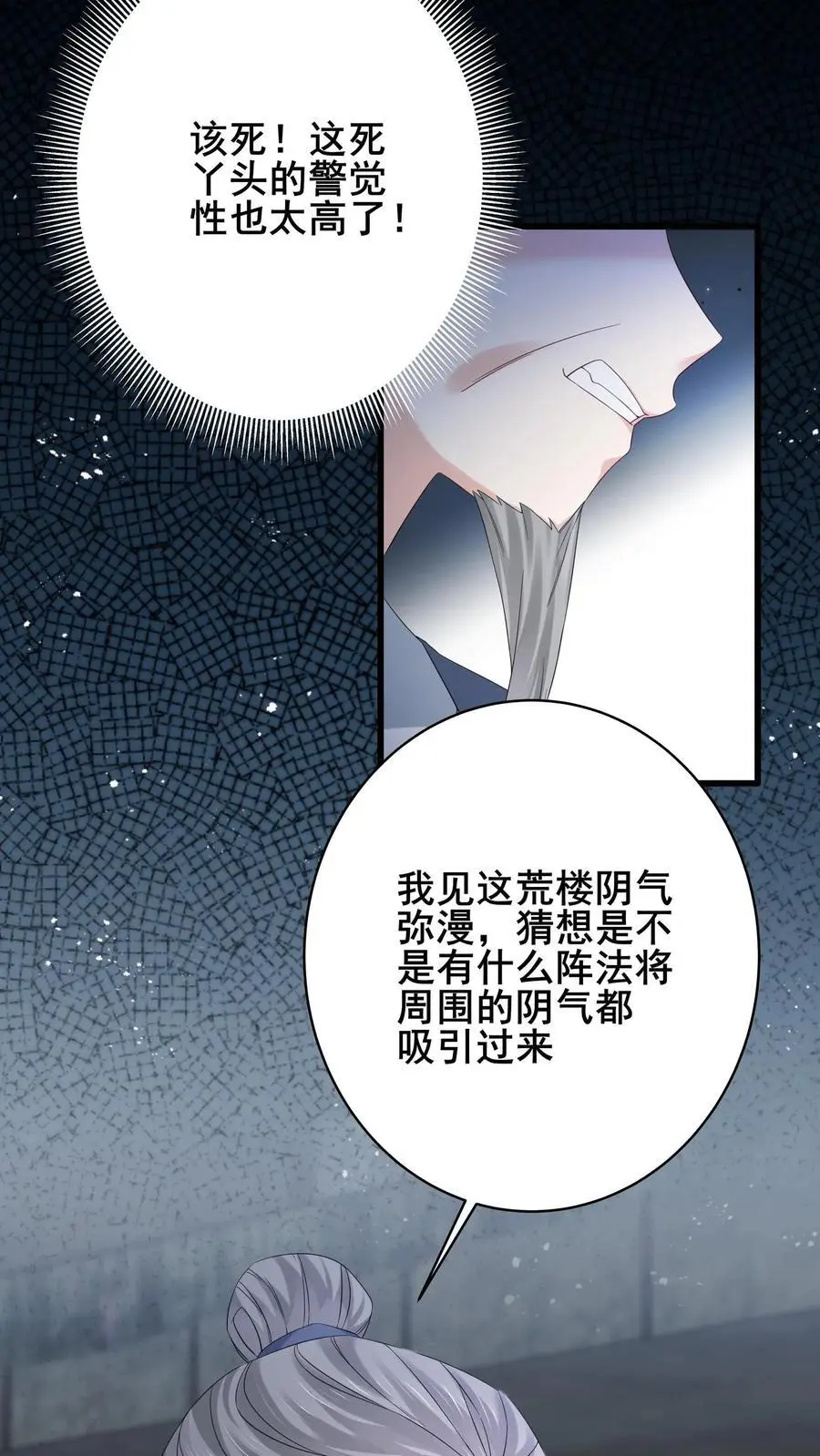 玄学大佬下山后轰动全世界txt下载奇书网漫画,第94话 师徒相会2图