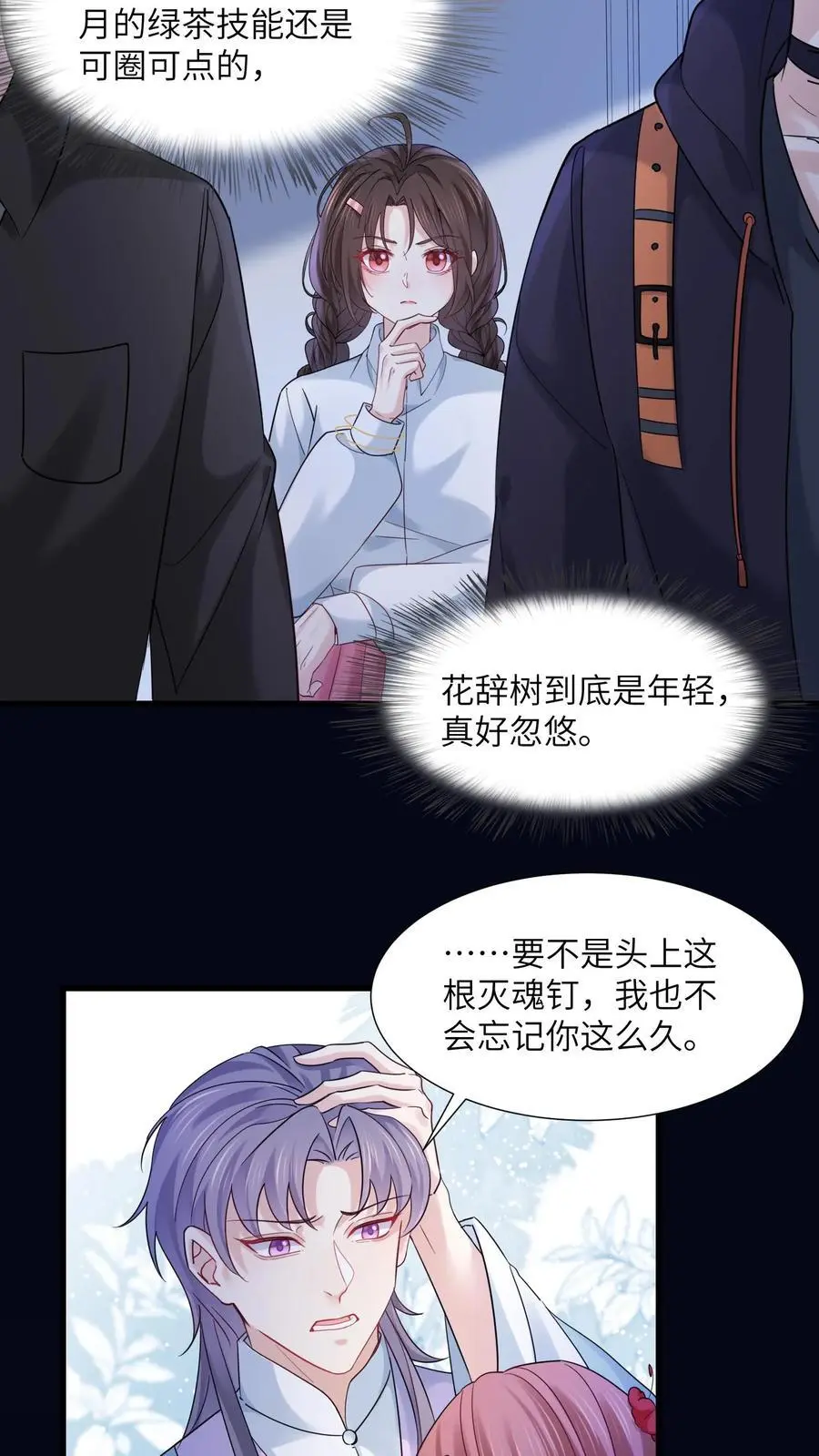 玄学大佬下山后轰动全世界(完结)漫画漫画,第118话 做戏要做全套2图