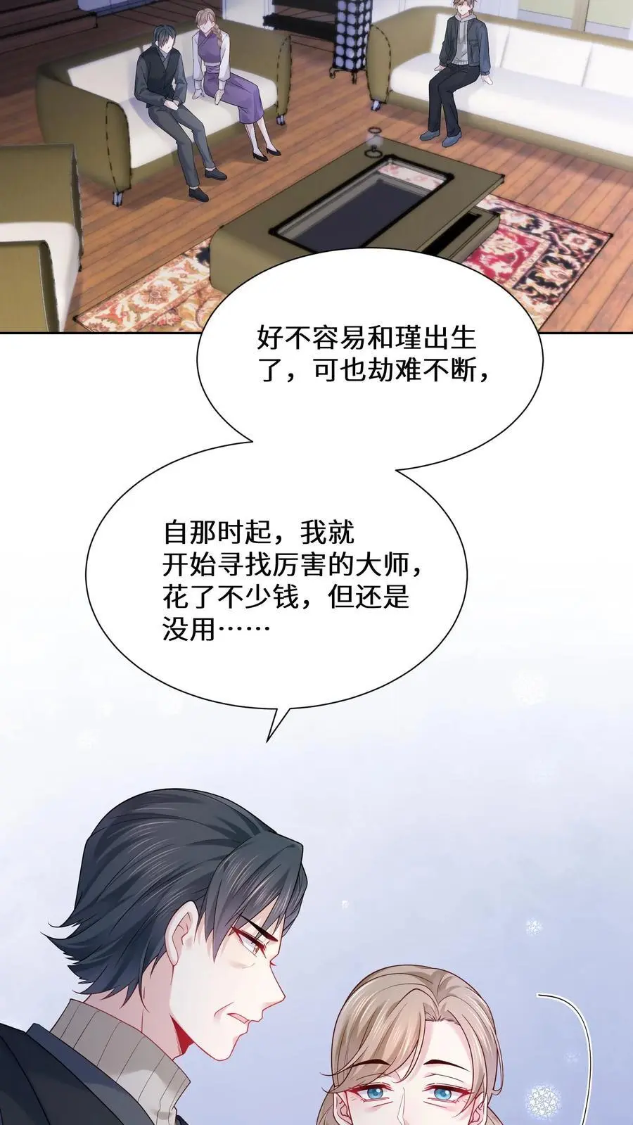 玄学大佬下山后轰动世界了漫画漫画,第145话 可靠的苏观主2图