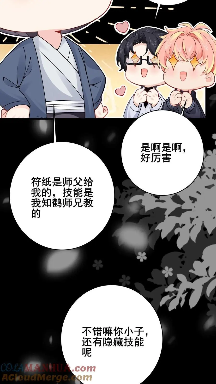 玄学大佬下山后轰动全世界大结局漫画,第167话 隐藏技能1图