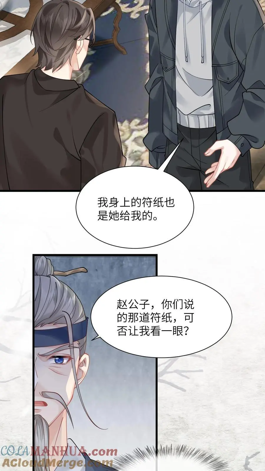 玄学大佬下山后轰动全世界漫画免费阅读漫画,第131话 求见苏锦1图