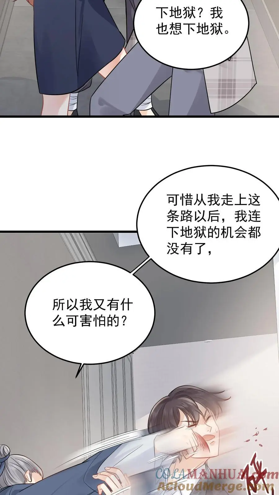 玄学大佬下山后轰动全世界完结版漫画,第102话 上当了1图