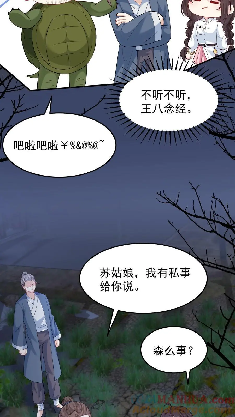 玄学大佬下山后轰动全世界(完结)漫画,第67话 感动吗1图