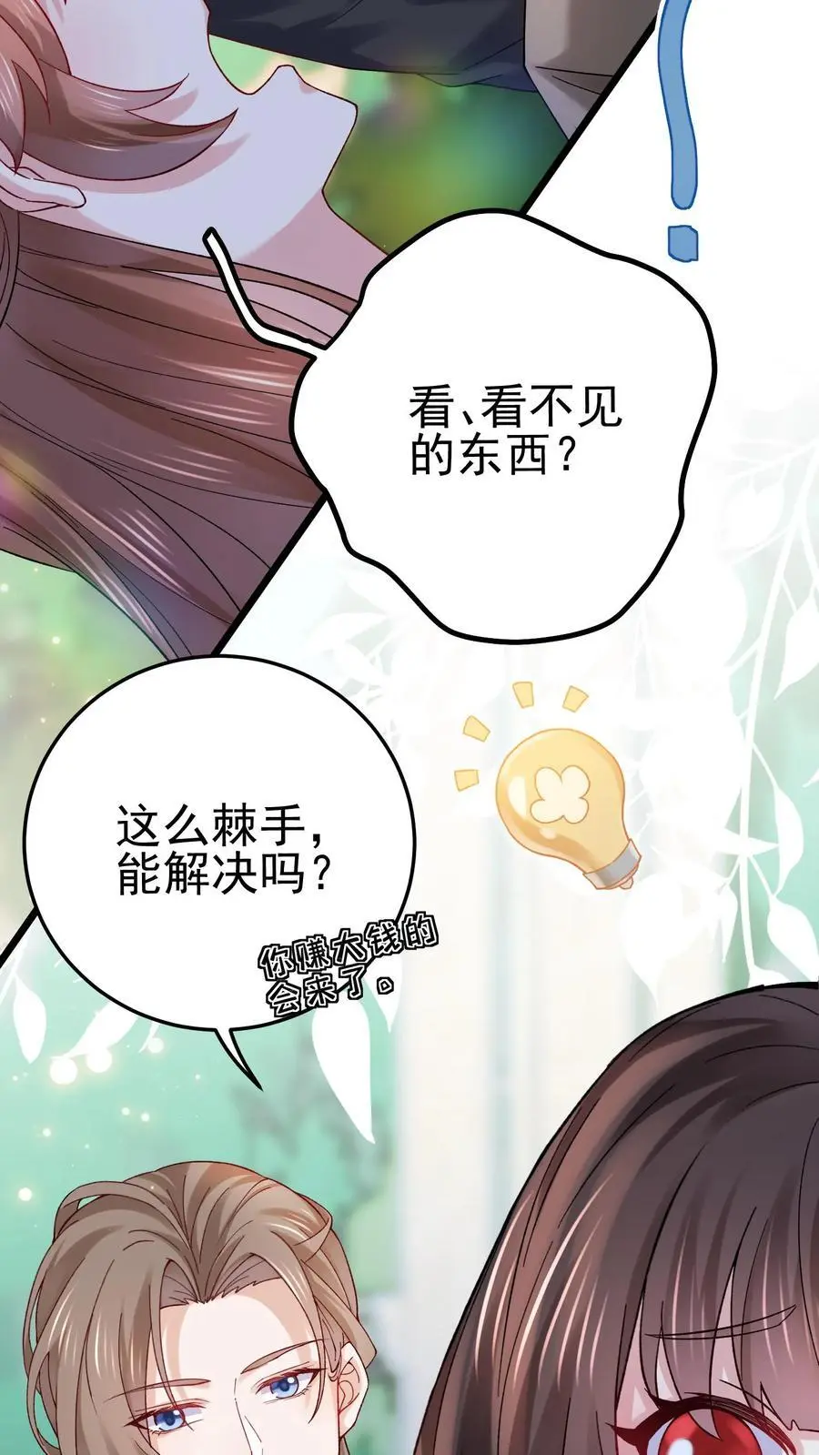 玄学大佬下山后轰动全世界txt下载奇书网漫画,第30话 女鬼上身？2图