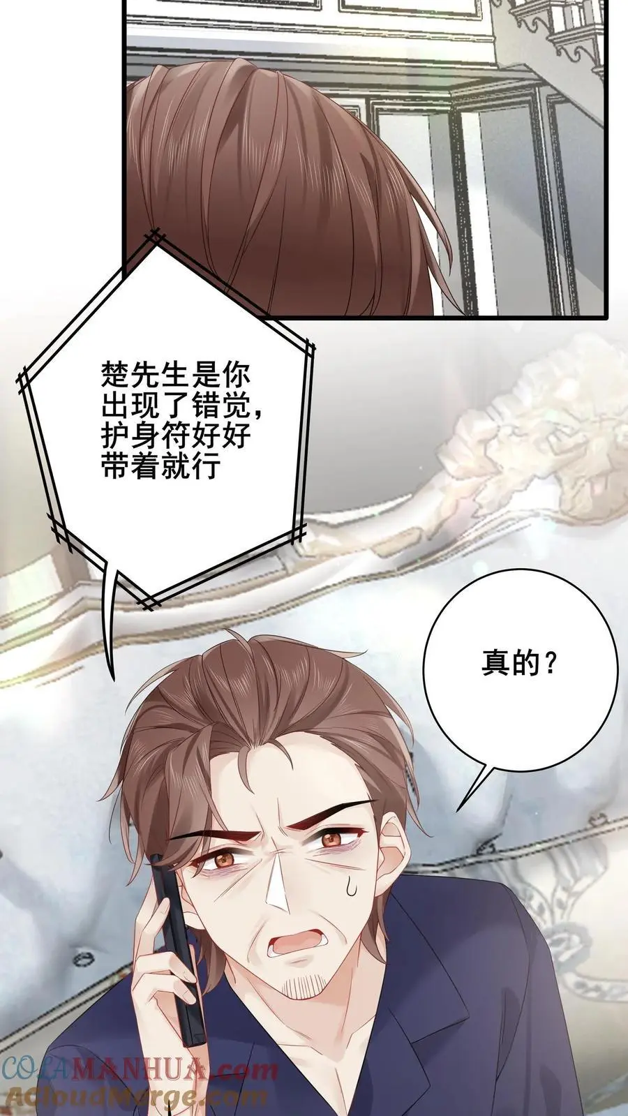 真千金是神算大佬漫画,第114话 诡异的呼唤1图