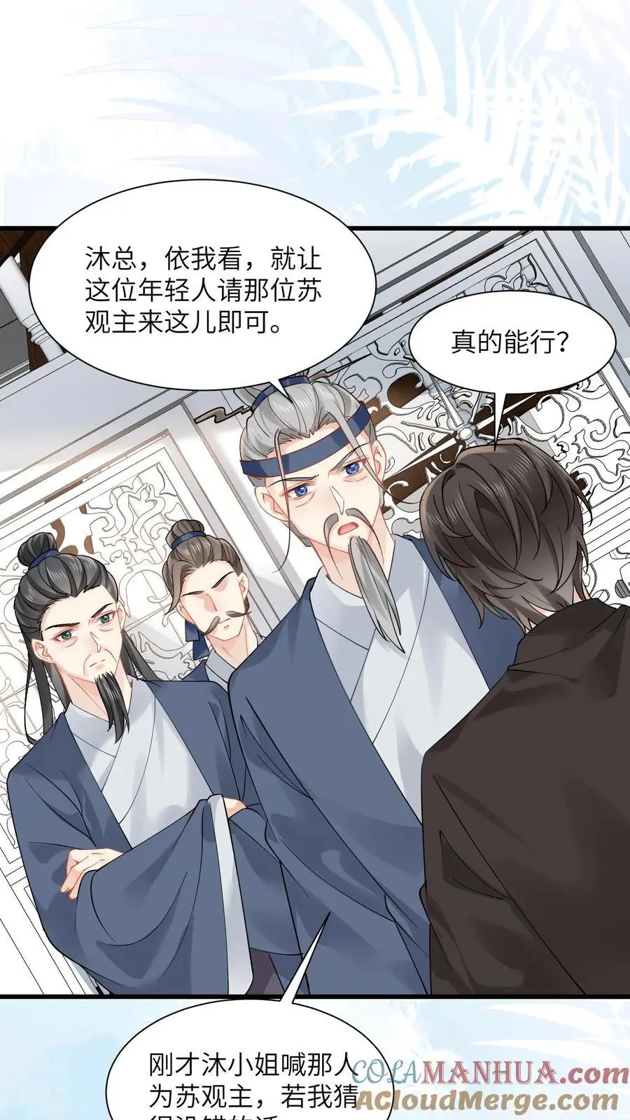 玄学大佬下山后轰动全世界短剧在线观看漫画,第131话 求见苏锦1图