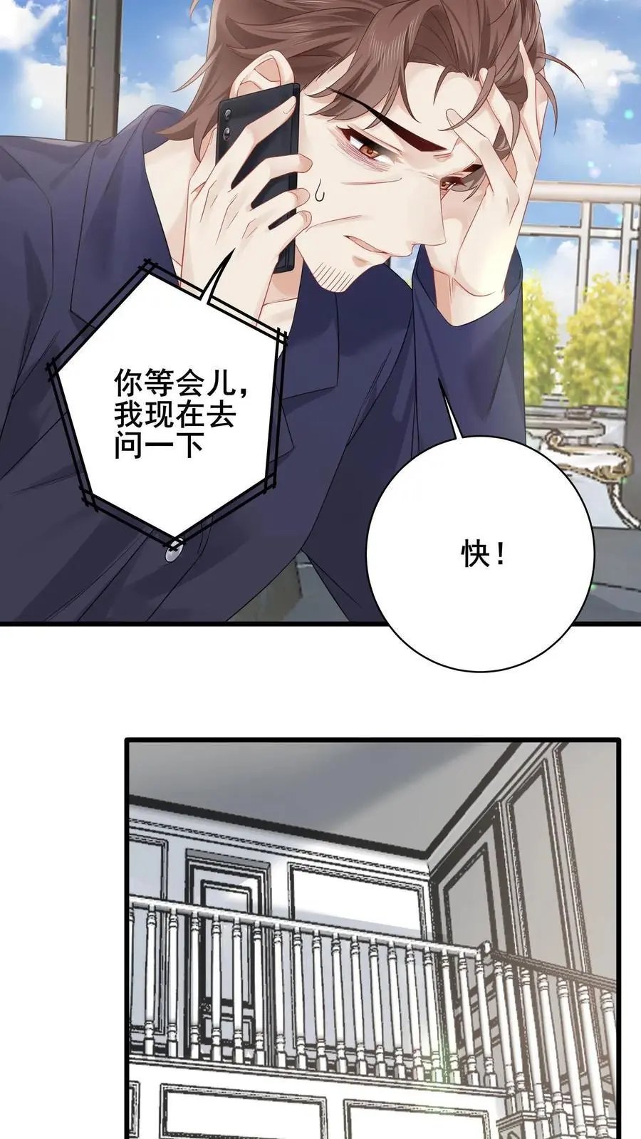 真千金是神算大佬漫画,第114话 诡异的呼唤2图