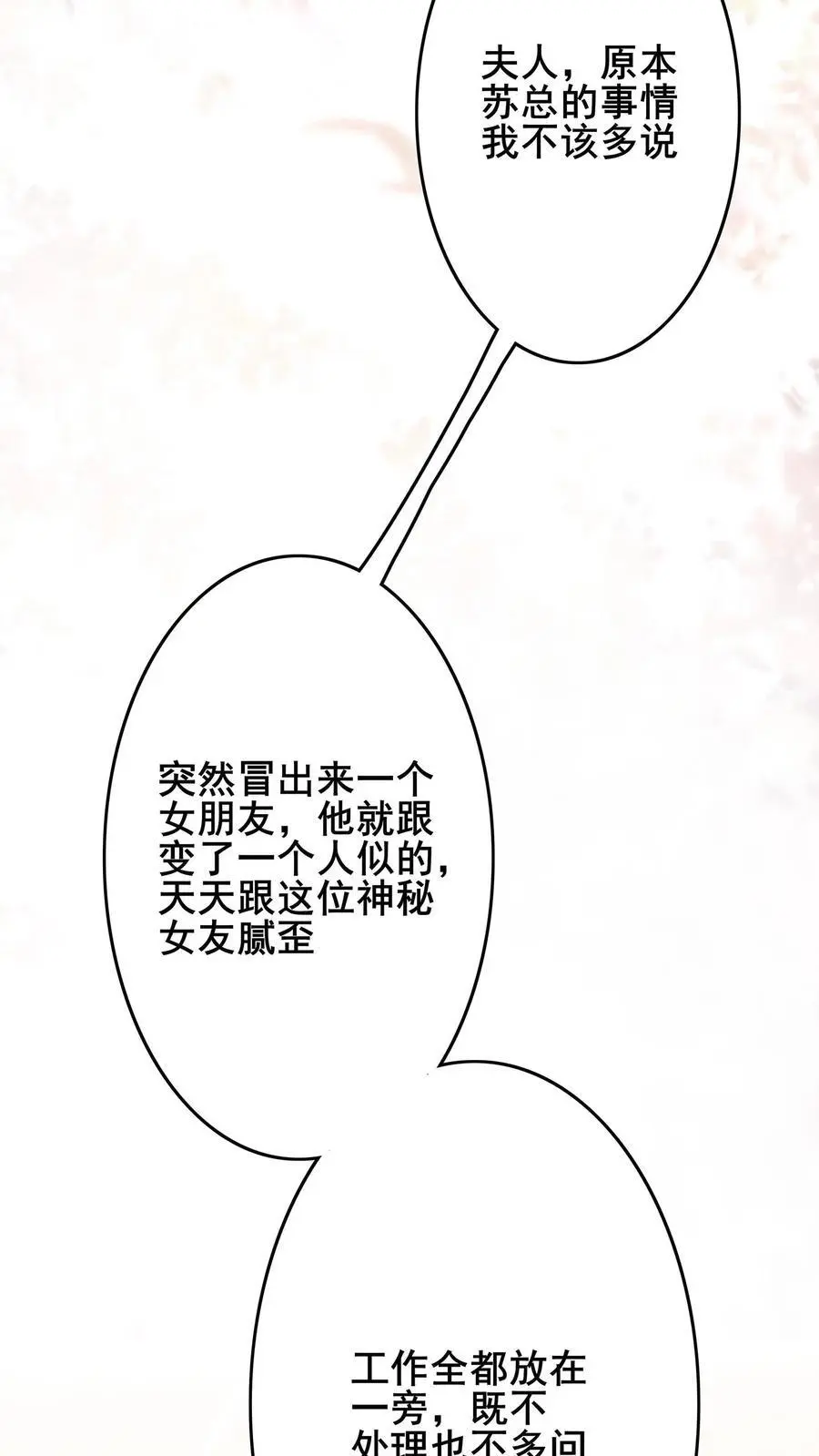 玄学大佬下山后轰动全世界漫画免费阅读漫画,第73话 神秘女友2图