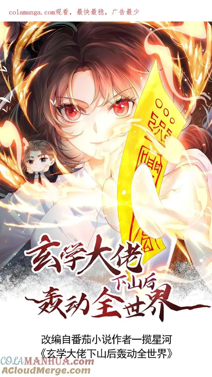 玄学大佬下山后轰动世界了漫画漫画,第131话 求见苏锦1图